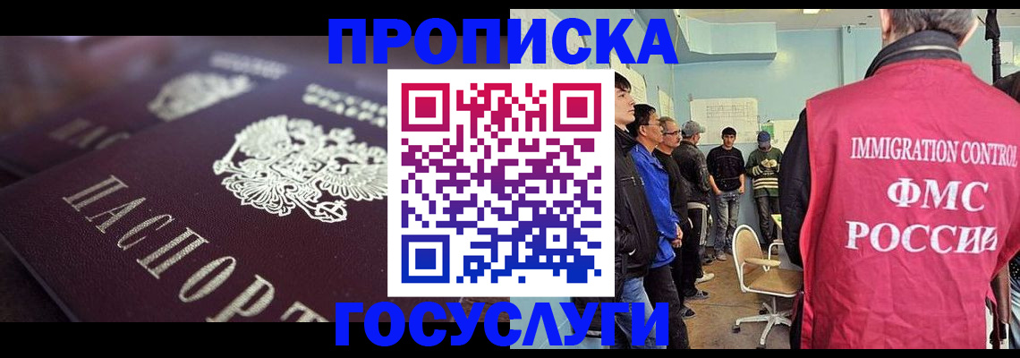 прописка законно в Петрозаводске