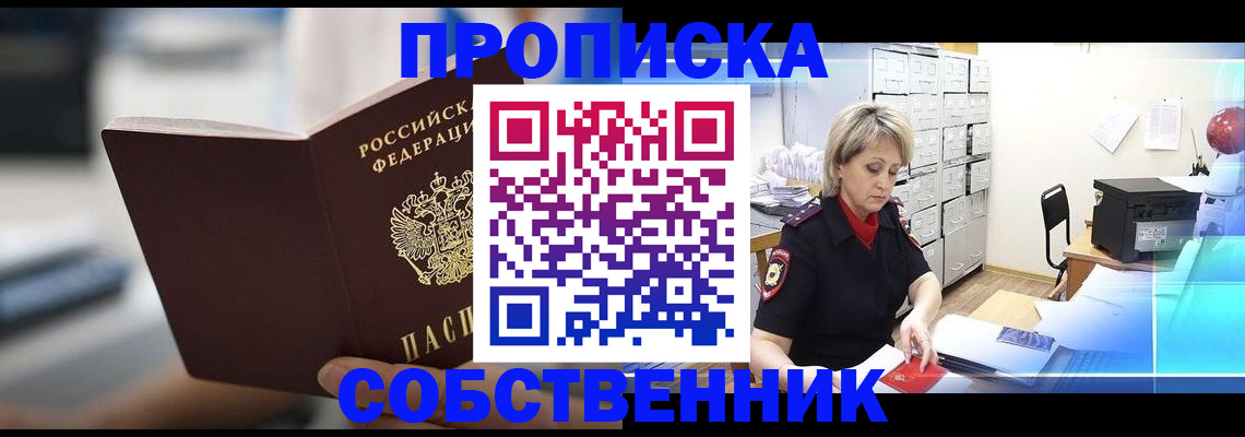 прописка в Петрозаводске