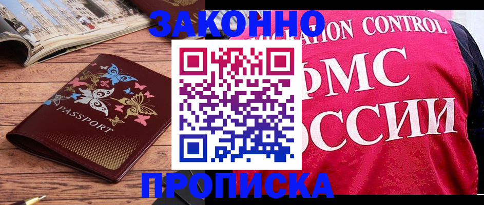 временная регистрация купить в Петрозаводске